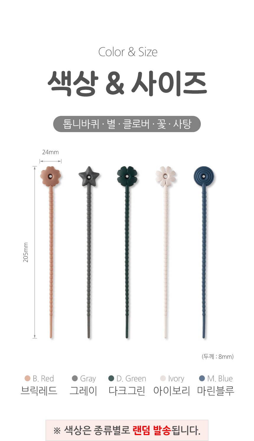 행사날 오후 1시 당일발송 국산 플라이토 실리콘 파스텔 케이블 타이 5P 전선 정리 이미지