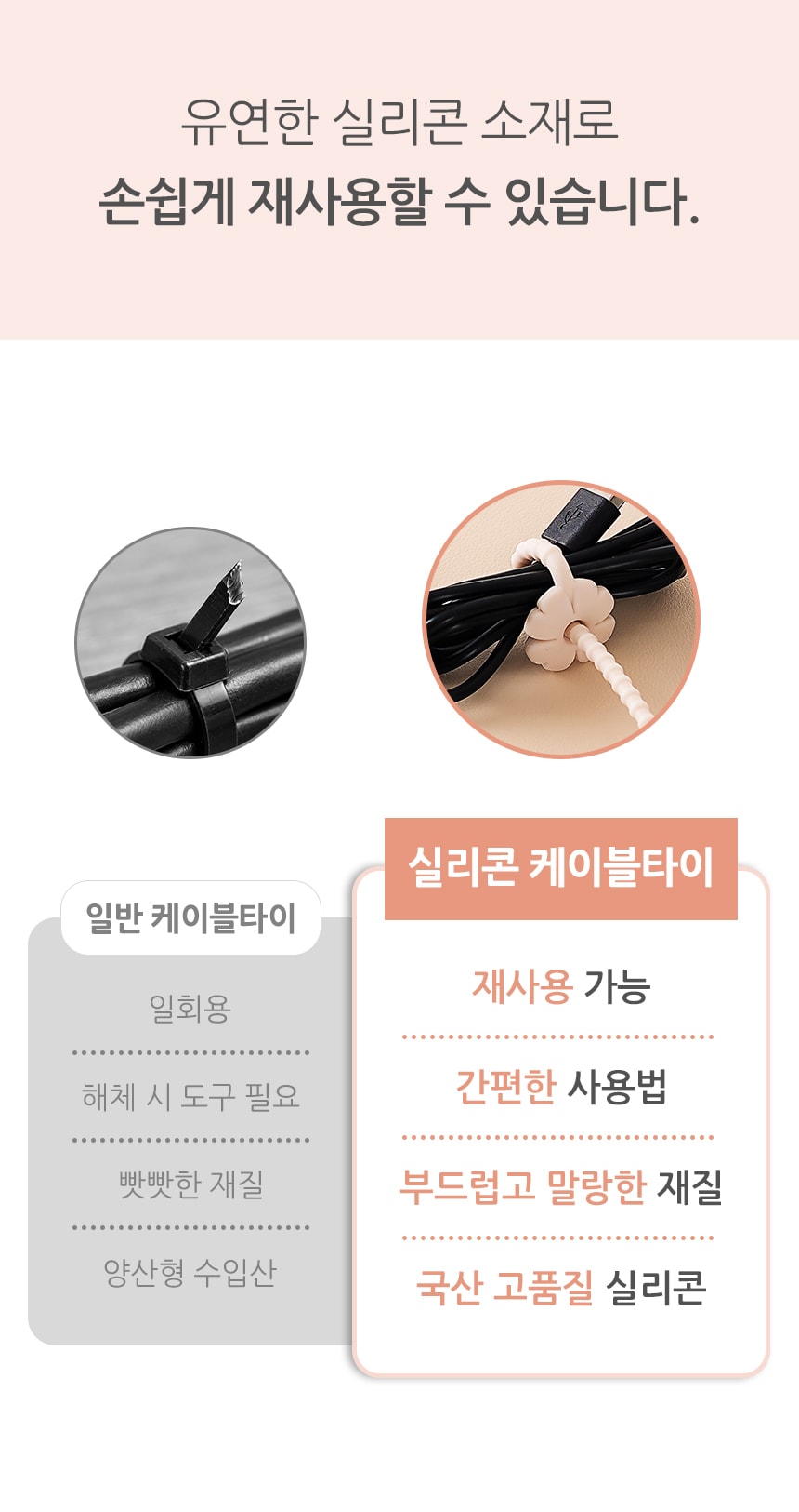 행사날 오후 1시 당일발송 국산 플라이토 실리콘 파스텔 케이블 타이 5P 전선 정리 이미지
