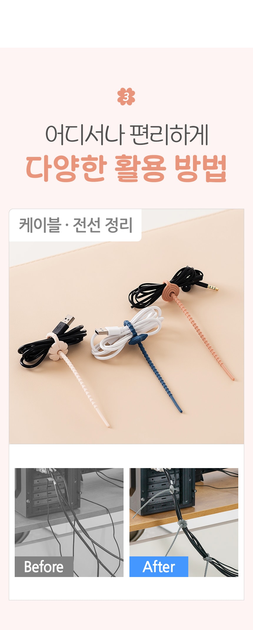행사날 오후 1시 당일발송 국산 플라이토 실리콘 파스텔 케이블 타이 5P 전선 정리 이미지
