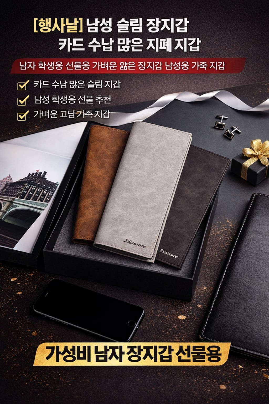 [행사날] 남성 슬림 가죽 장지갑 카드 수납 많은 얇은 롱 월렛 ⚡당일발송