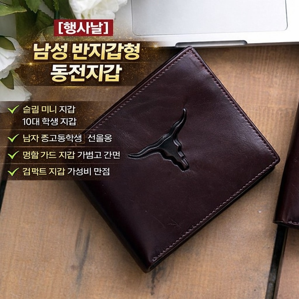 [행사날] 남성용 슬림 미니 반지갑 10대 학생용 동전 카드 명함 ⚡당일발송