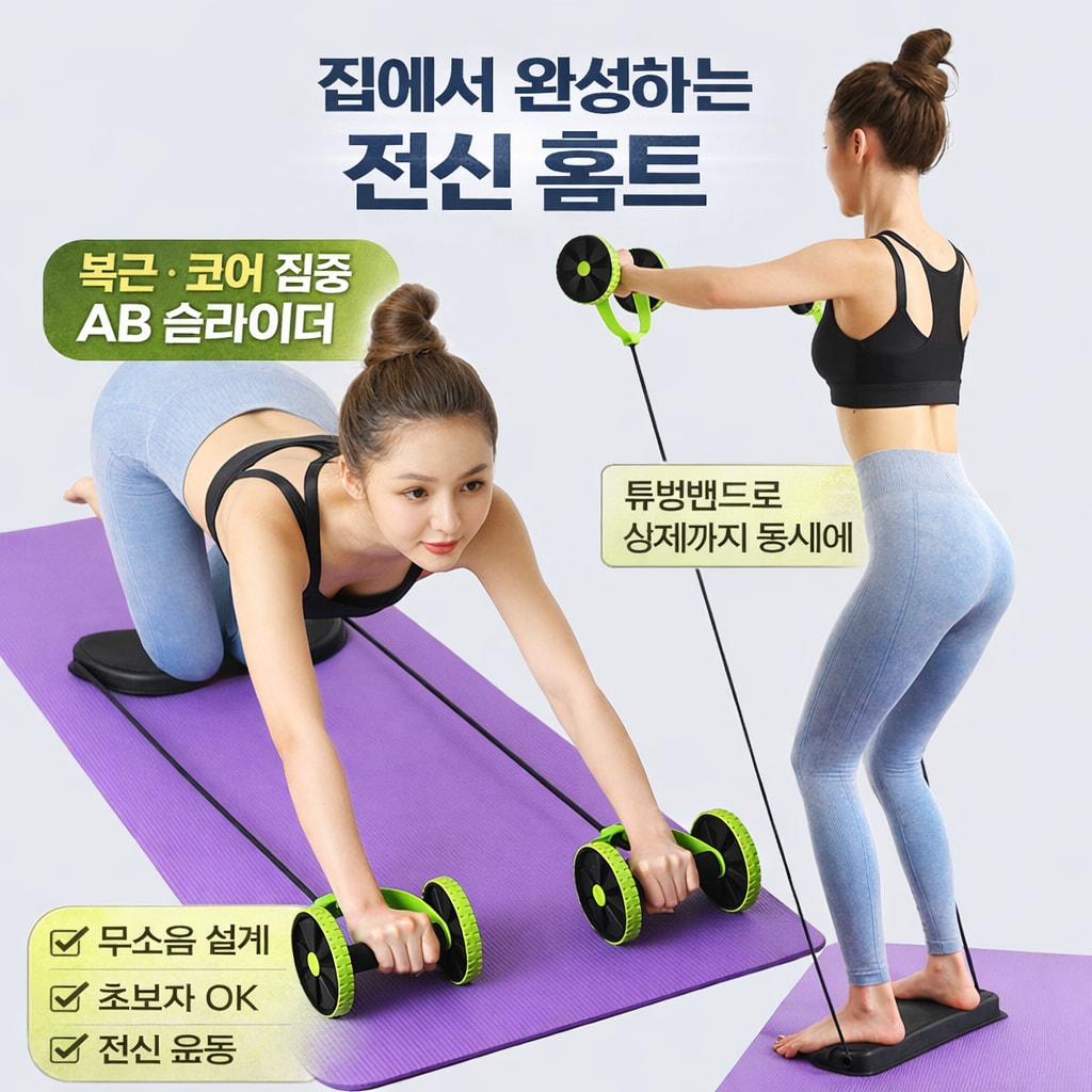 [당일발송] 멀티 AB 슬라이더 무소음 복근 운동 휠 튜빙밴드 일체형 (20%포인트적립)