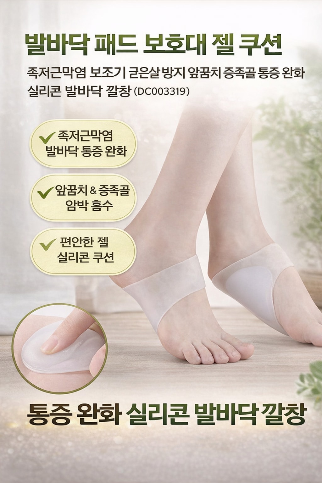 [행사날] 발바닥 패드 보호대 젤 쿠션 족저근막염 보조기 굳은살 방지 ⚡익일발송