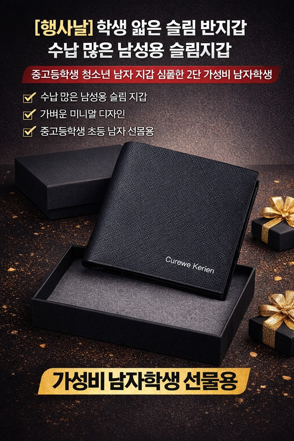 [행사날] 남성용 학생 슬림 반지갑 중고등학생 2단 미니멀 지갑 ⚡당일발송