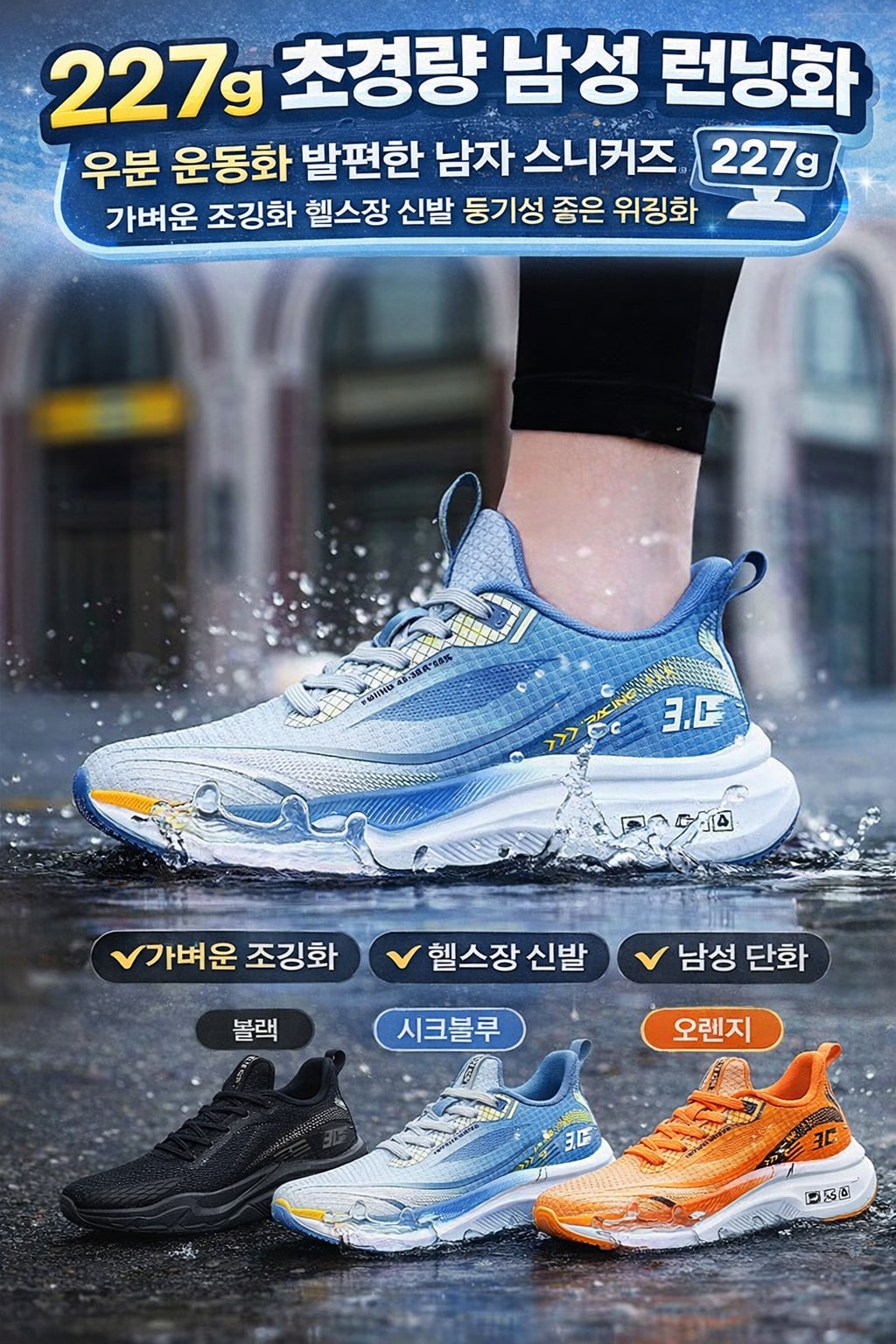 [행사날] 227g 초경량 남성 런닝화 우븐 운동화 발편한 스니커즈 ⚡당일발송
