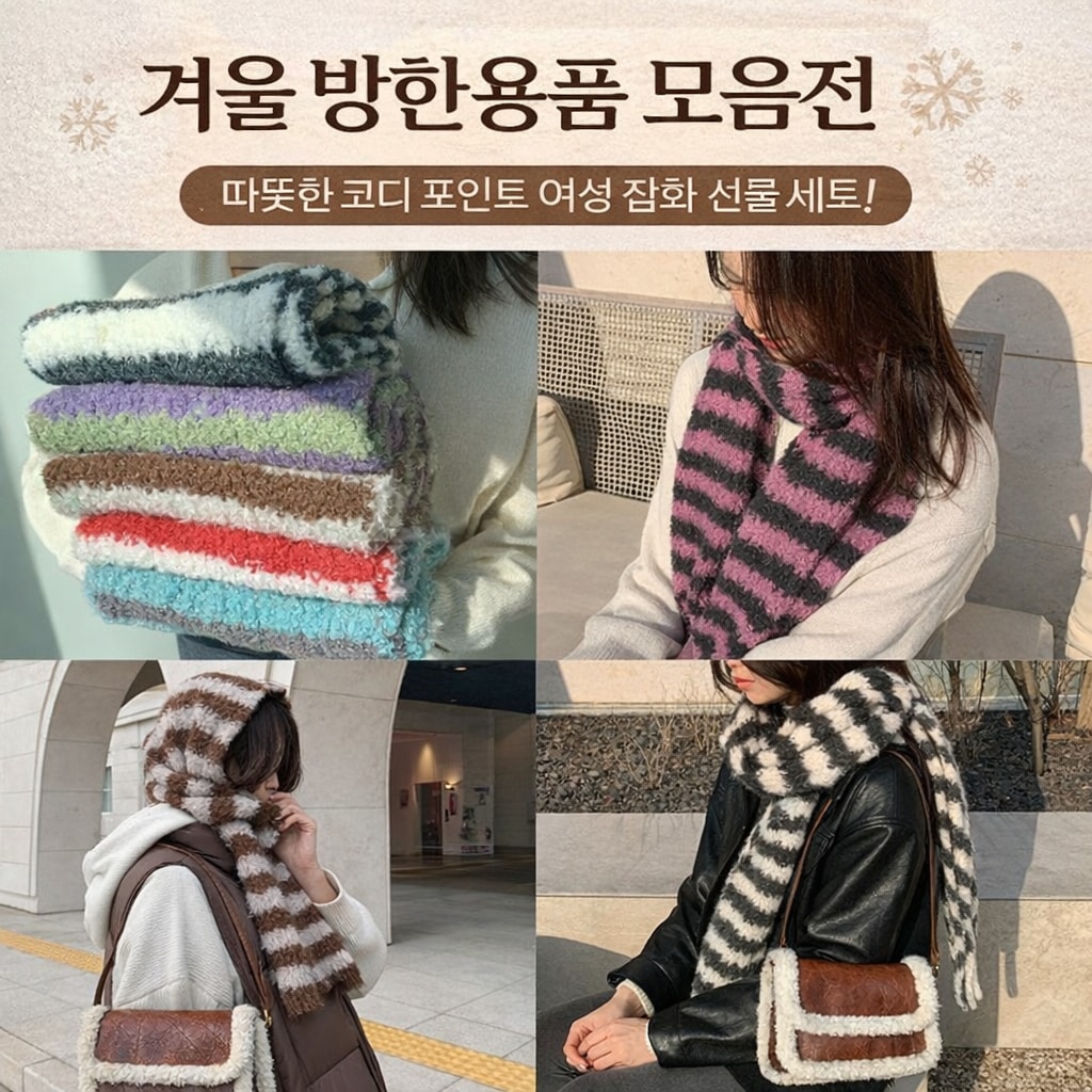 [익일발송] 겨울 방한용품 모음전 체크 머플러 니트 목도리 (20%포인트적립)