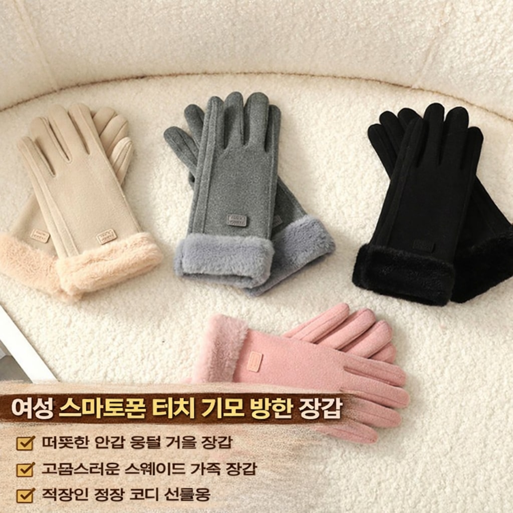 고급스러운 스웨이드 가죽 장갑 직장인 정장 코디 선물용 방한 (오후 4시 마감 당일출고)