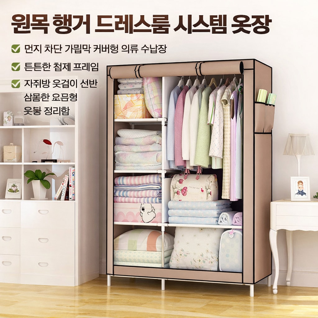 튼튼한 철제 프레임 드레스룸 의류 수납장 원목 선반 옷걸이 (오후 3시 마감 당일출고)