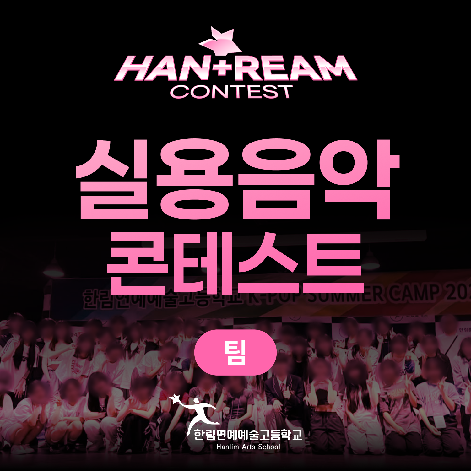 실용음악 콘테스트 (팀)