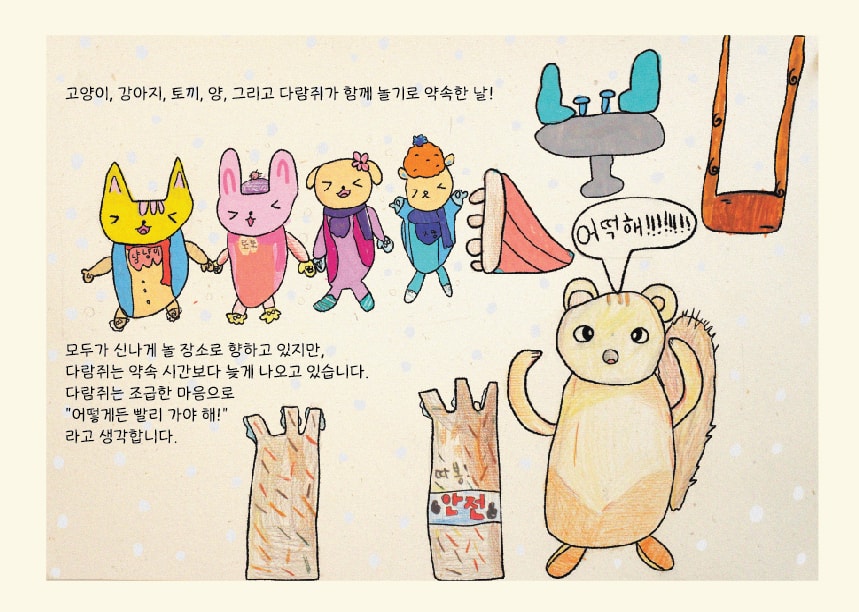 [출강] 이야기 그림-아동반 (3회)