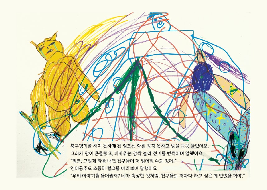 [출강] 이야기 그림-아동반 (3회)