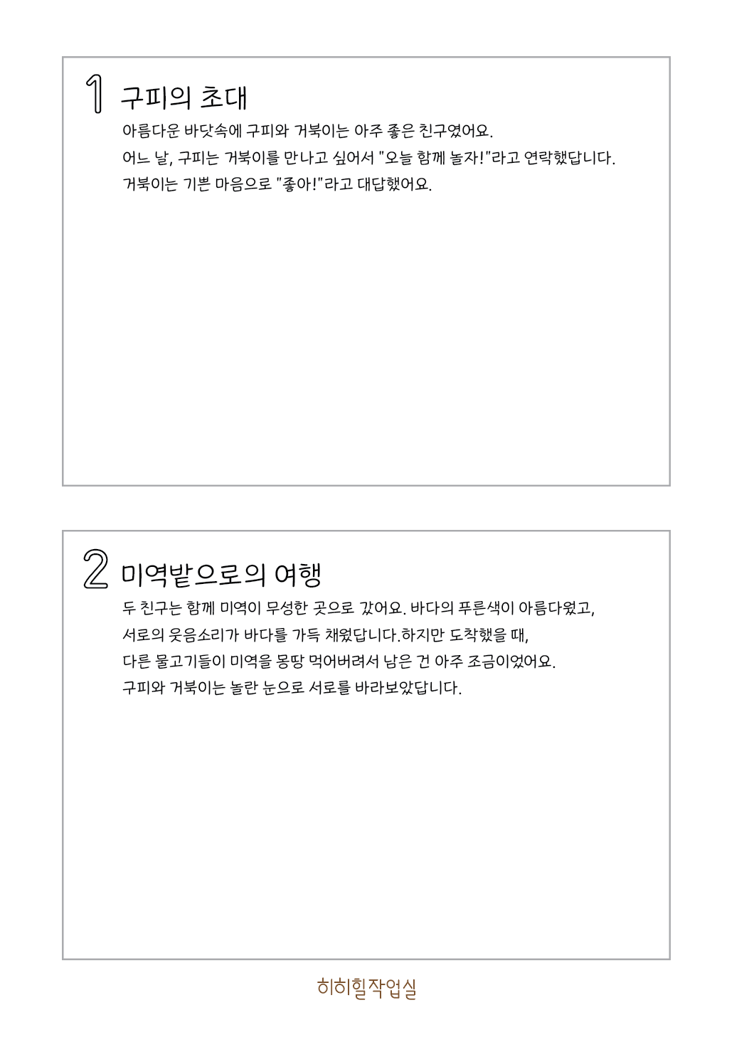 [출강] 이야기 그림-아동반 (3회)