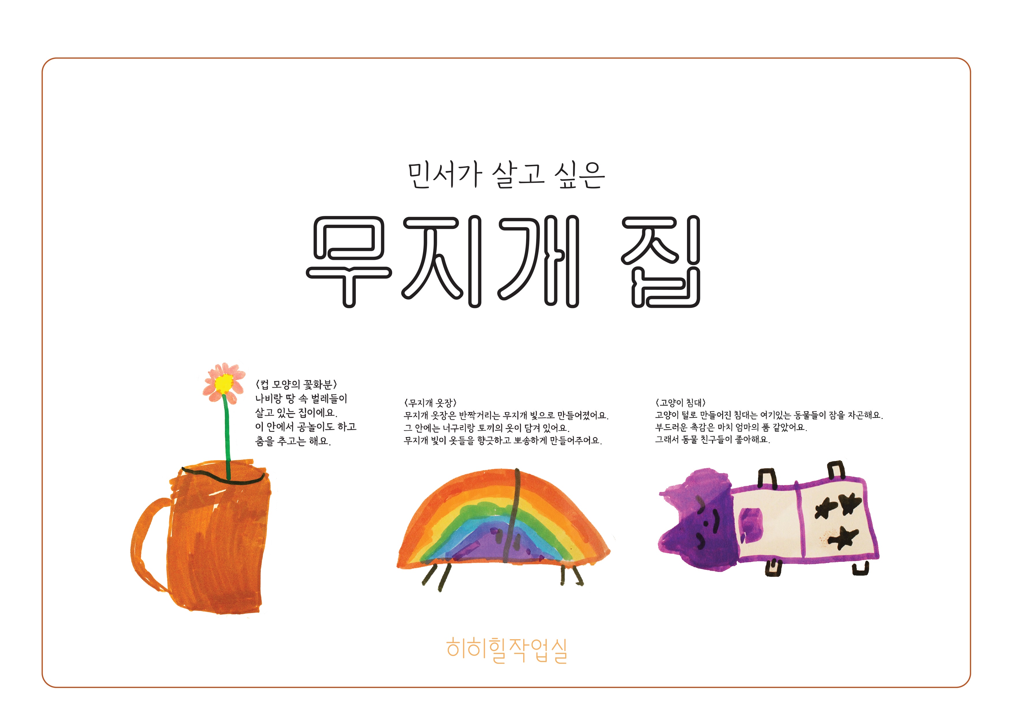 [출강] 이야기 그림-아동반 (3회)
