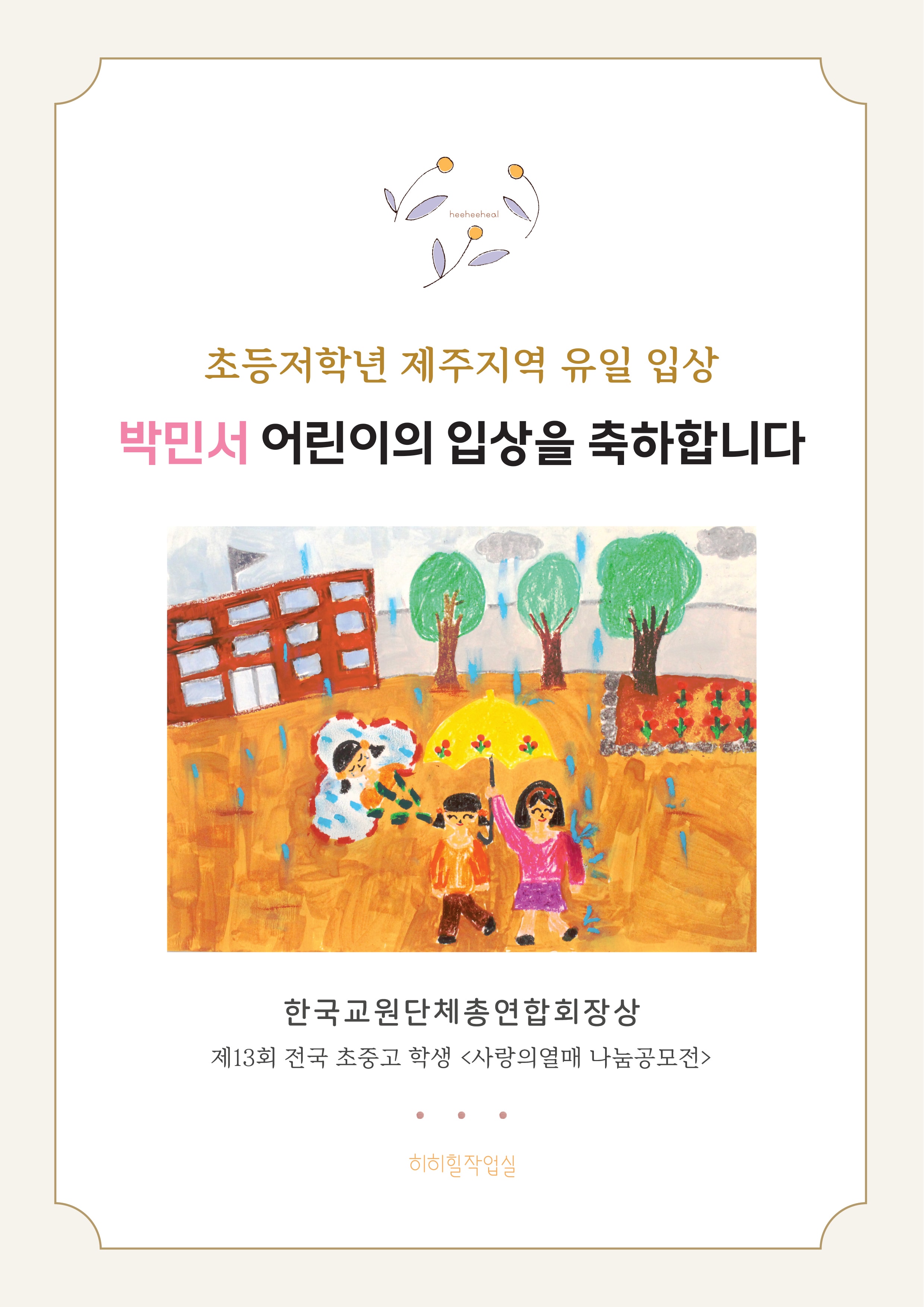 [출강] 창의 미술 (아동)