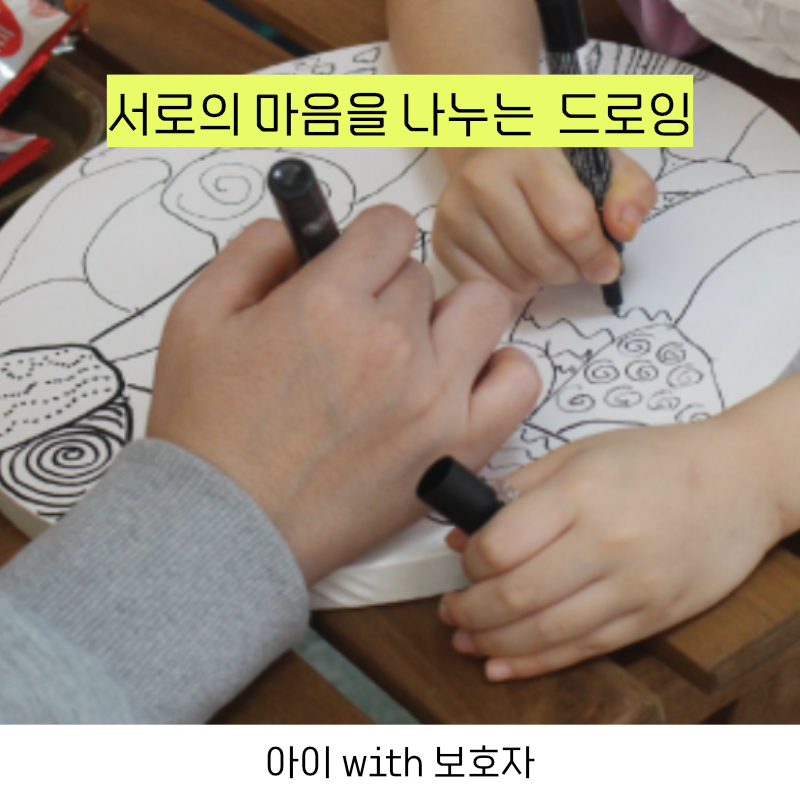 [출강] <나랑드로잉> 마음챙김 드로잉