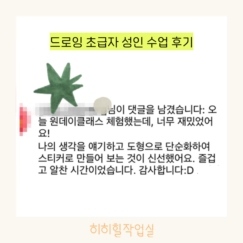 [출강] <나랑드로잉> 마음챙김 드로잉