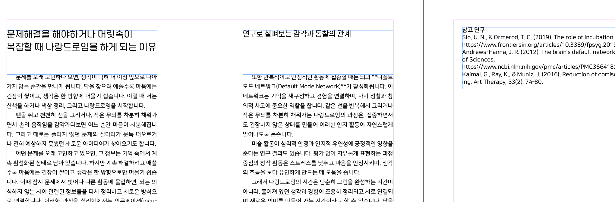[출강] <나랑드로잉> 마음챙김 드로잉