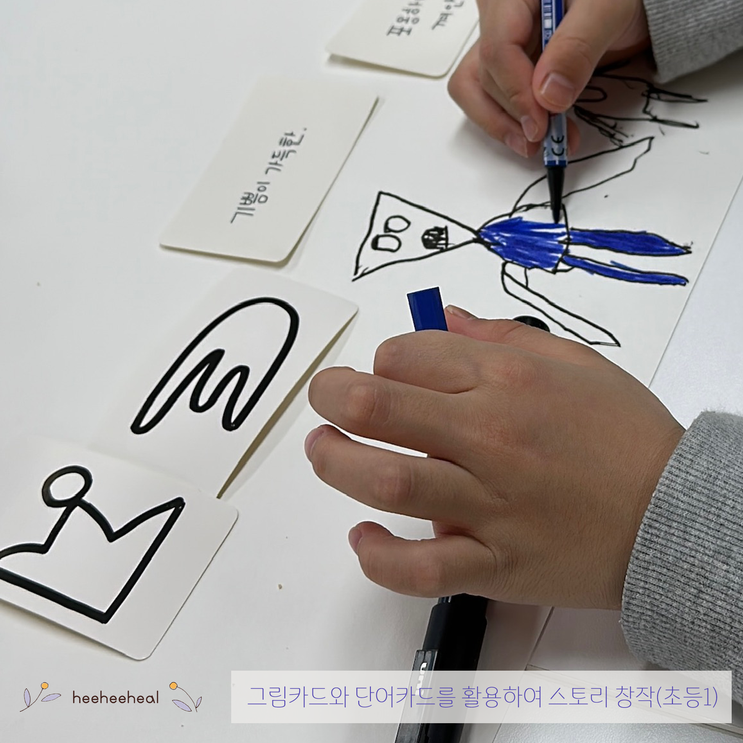 [출강] 이야기 그림-아동반 (3회)