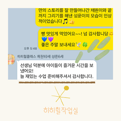 [온라인 개별코칭] (아동) 창의-인지 미술 (4회, 미술 홈키트 제공)