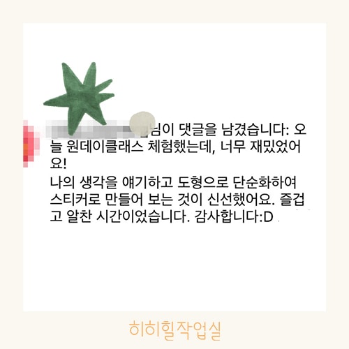 [온라인 개별코칭] (아동) 창의-인지 미술 (4회, 미술 홈키트 제공)