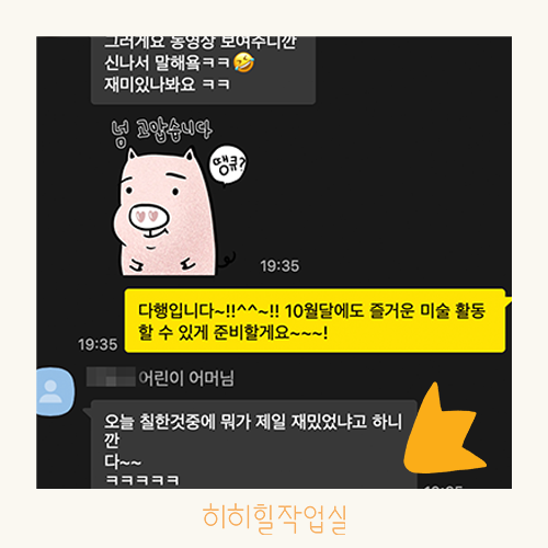 [온라인 개별코칭] (아동) 창의-인지 미술 (4회, 미술 홈키트 제공)