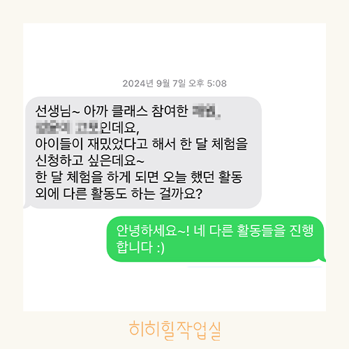 [컨설팅] 재방문과 참여도를 높이는 미술 수업 방법  (기관/강사/단체)