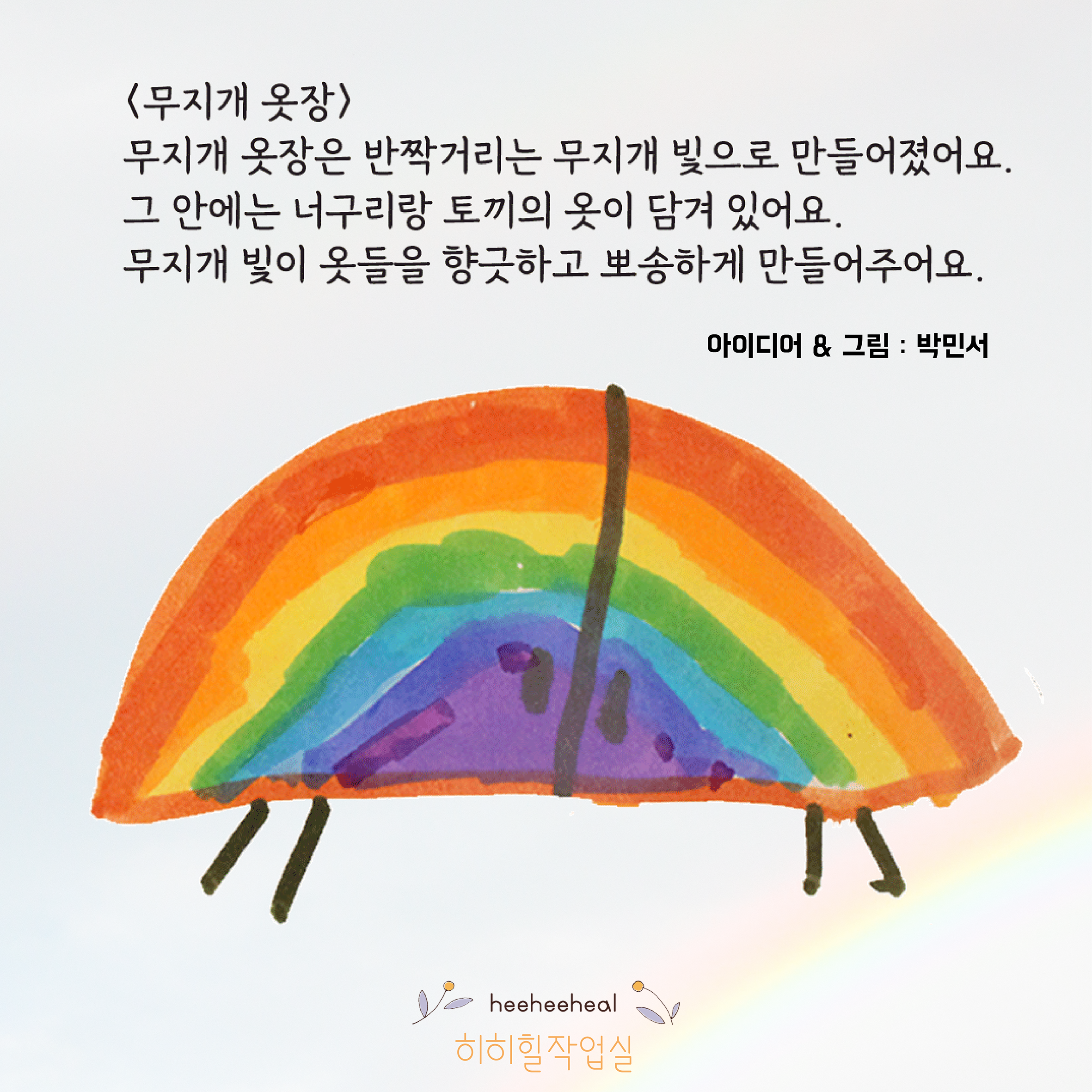 [출강] 이야기 그림-아동반 (3회)