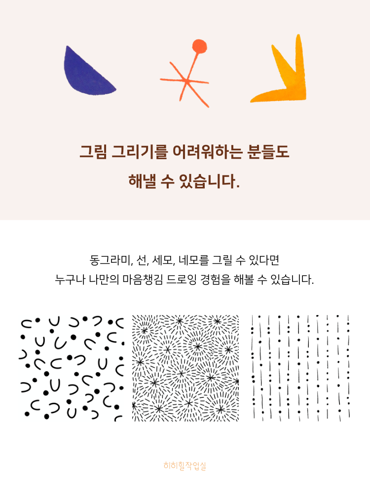 [출강] <나랑드로잉> 마음챙김 드로잉