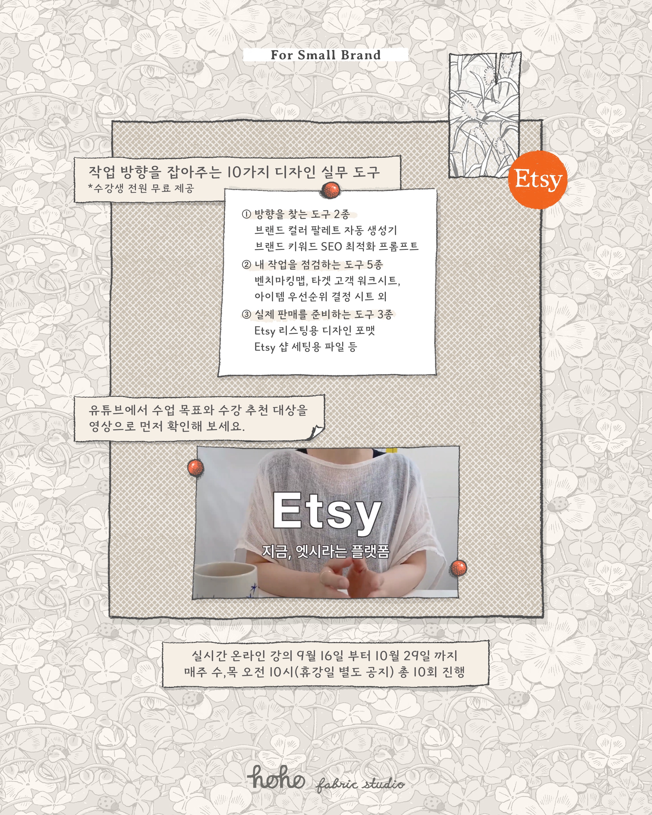 [수강권] 스몰 브랜드와 작가를 위한 디자인 강의｜Etsy프로젝트