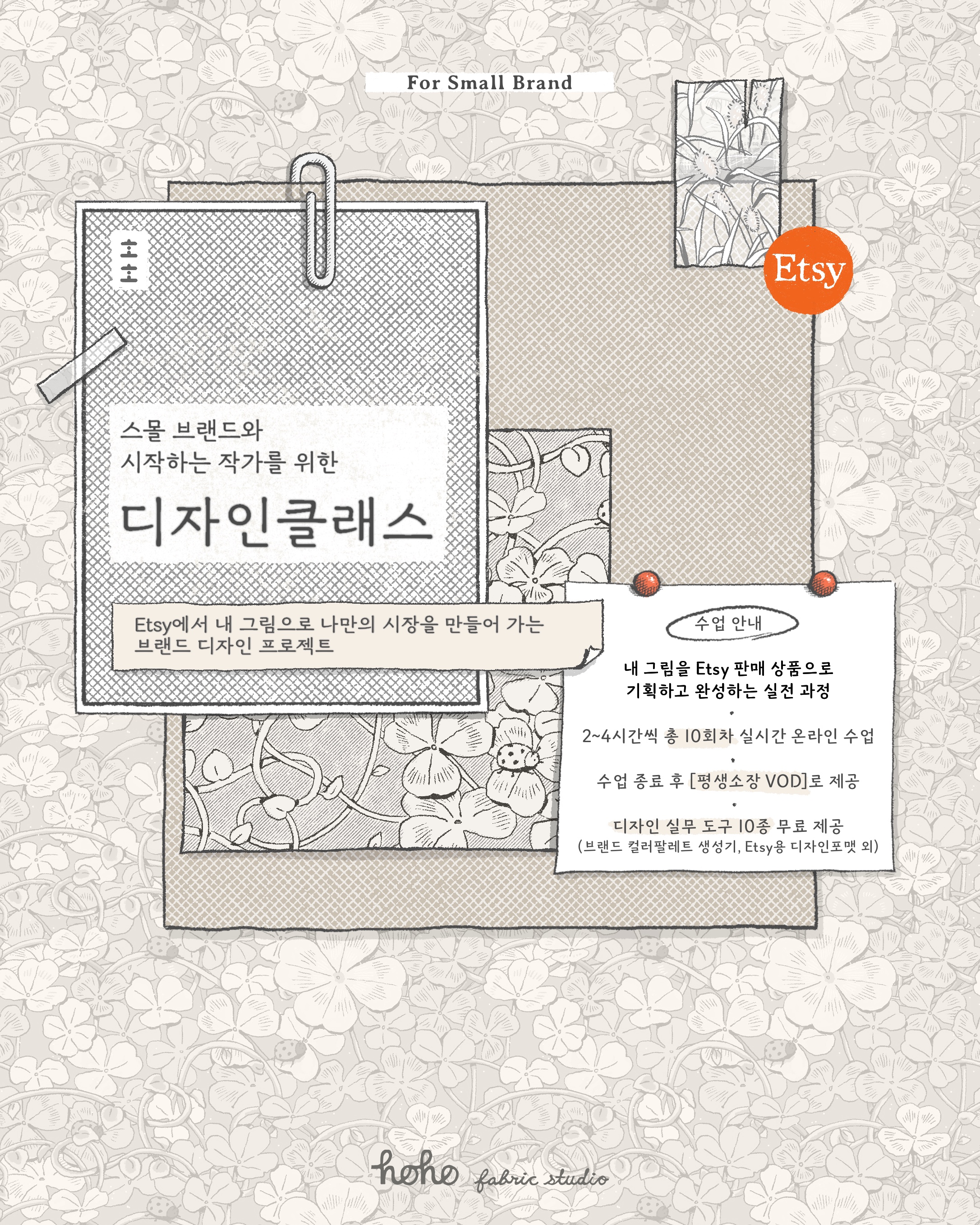 [수강권] 스몰 브랜드와 작가를 위한 디자인 강의｜Etsy프로젝트