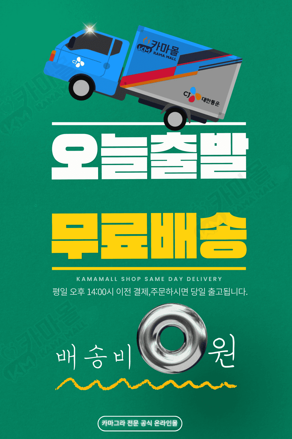 카마그라 카마몰