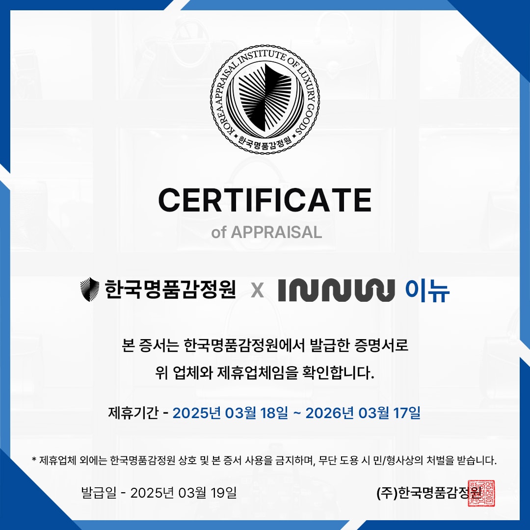 "이뉴"의 정/가품에 대한 약속