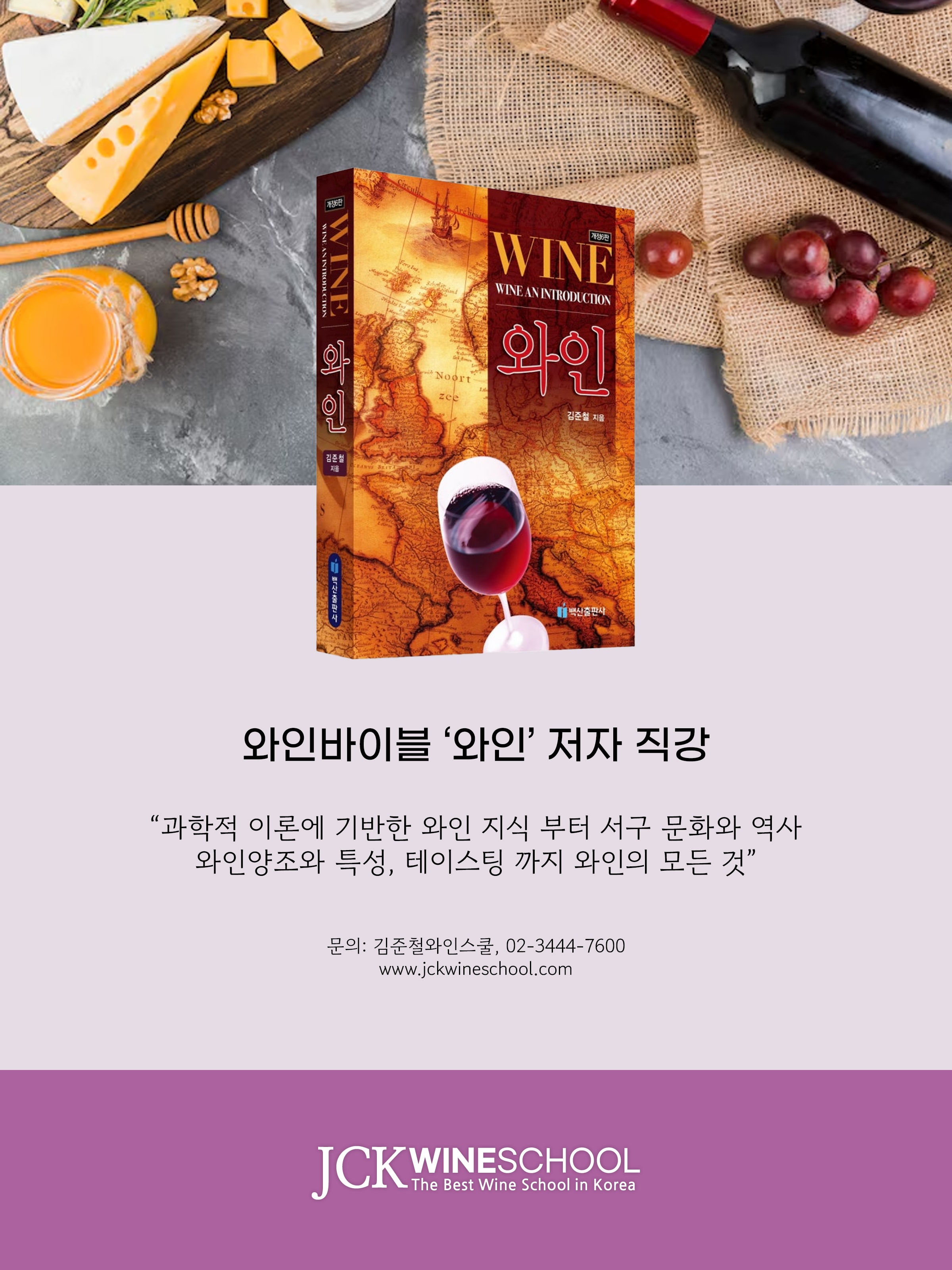 소믈리에 코스 (15주 과정)
