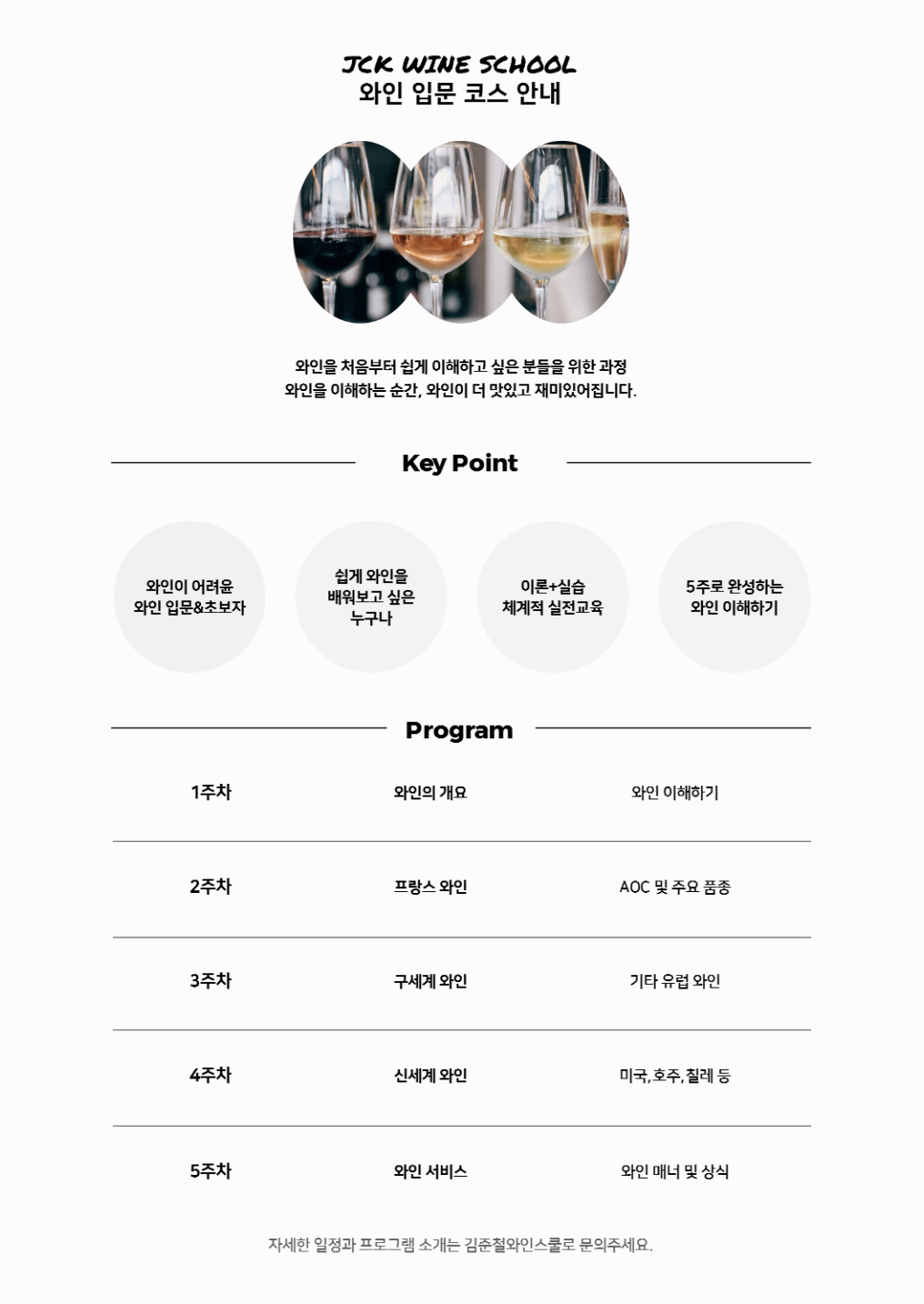 와인비기너코스 - 입문 (5주 단기)