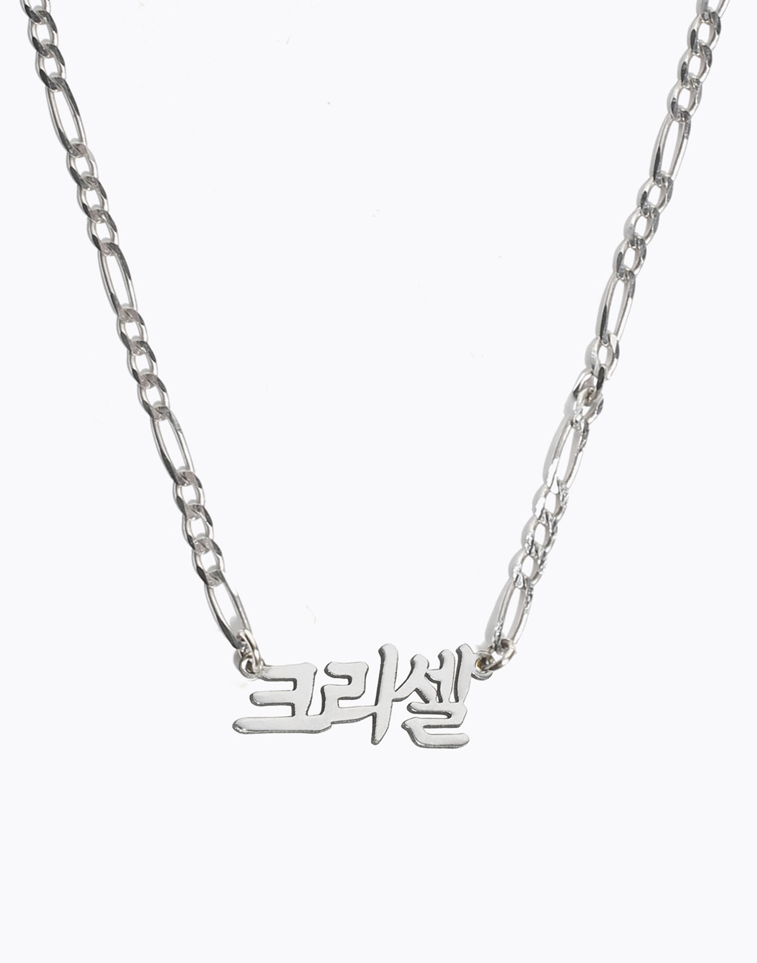 커스텀 한글 목걸이 Classic Korean Nameplate
