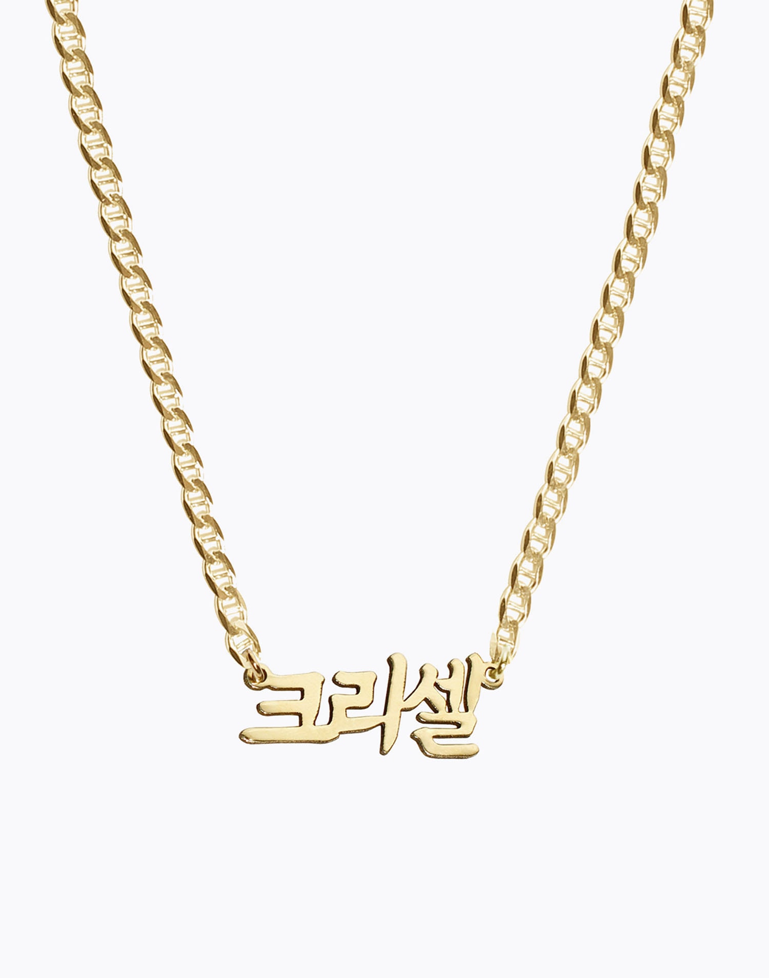 커스텀 한글 목걸이 Classic Korean Nameplate