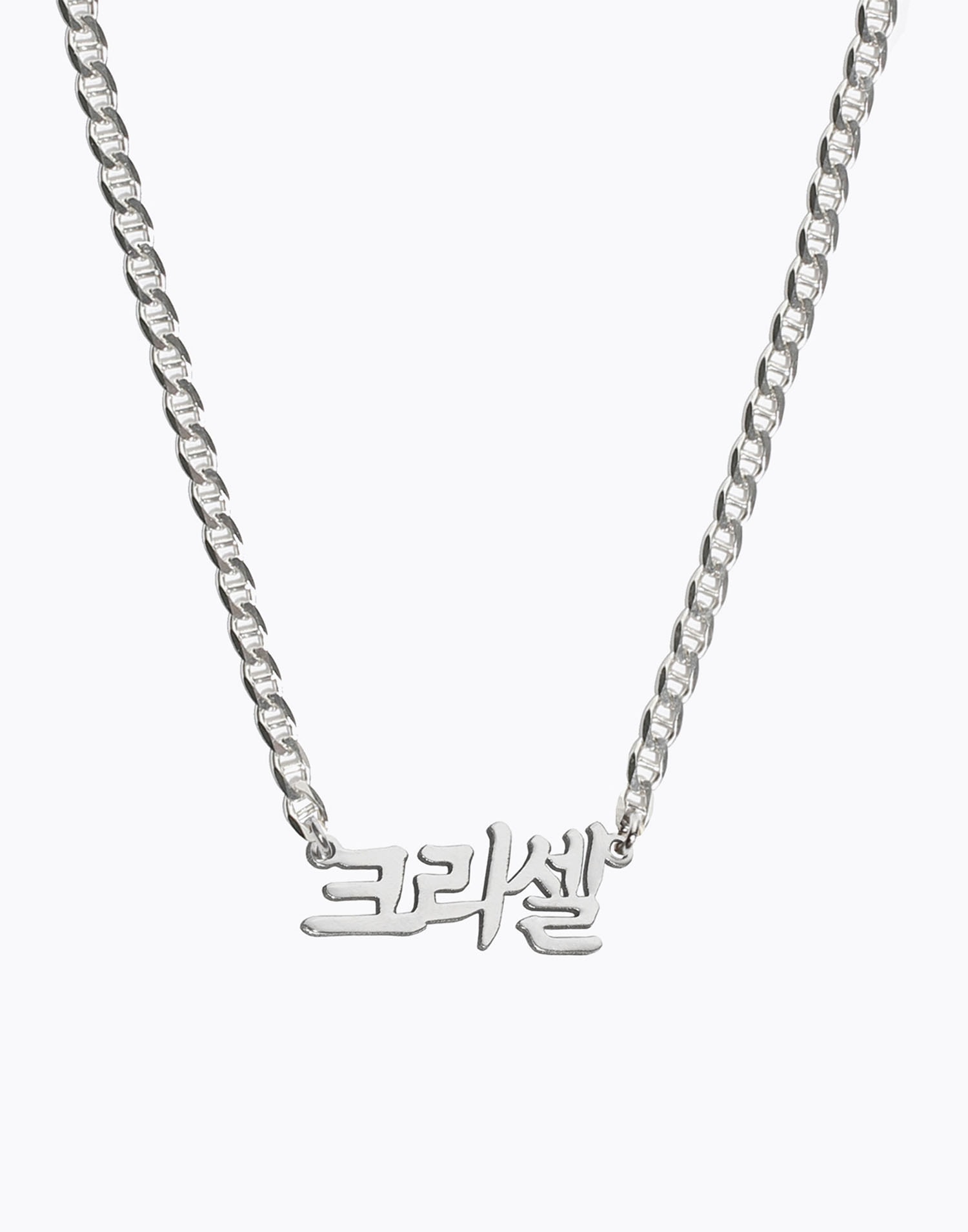 커스텀 한글 목걸이 Classic Korean Nameplate
