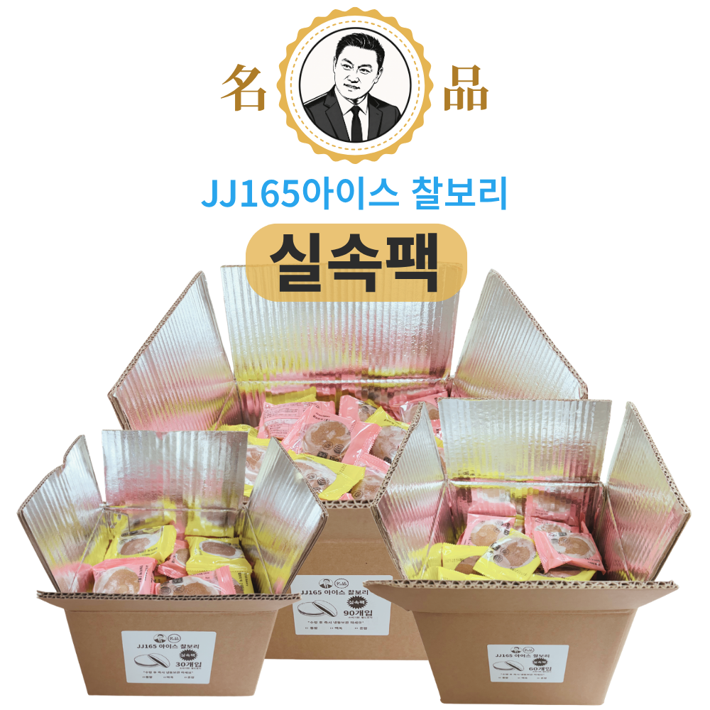 명품 JJ165 아이스 찰보리 실속팩 [30개입 (1.05kg) / 60개입 (2.1kg) / 90개입 (3.15kg) ] [통팥 / 백옥 / 반반]