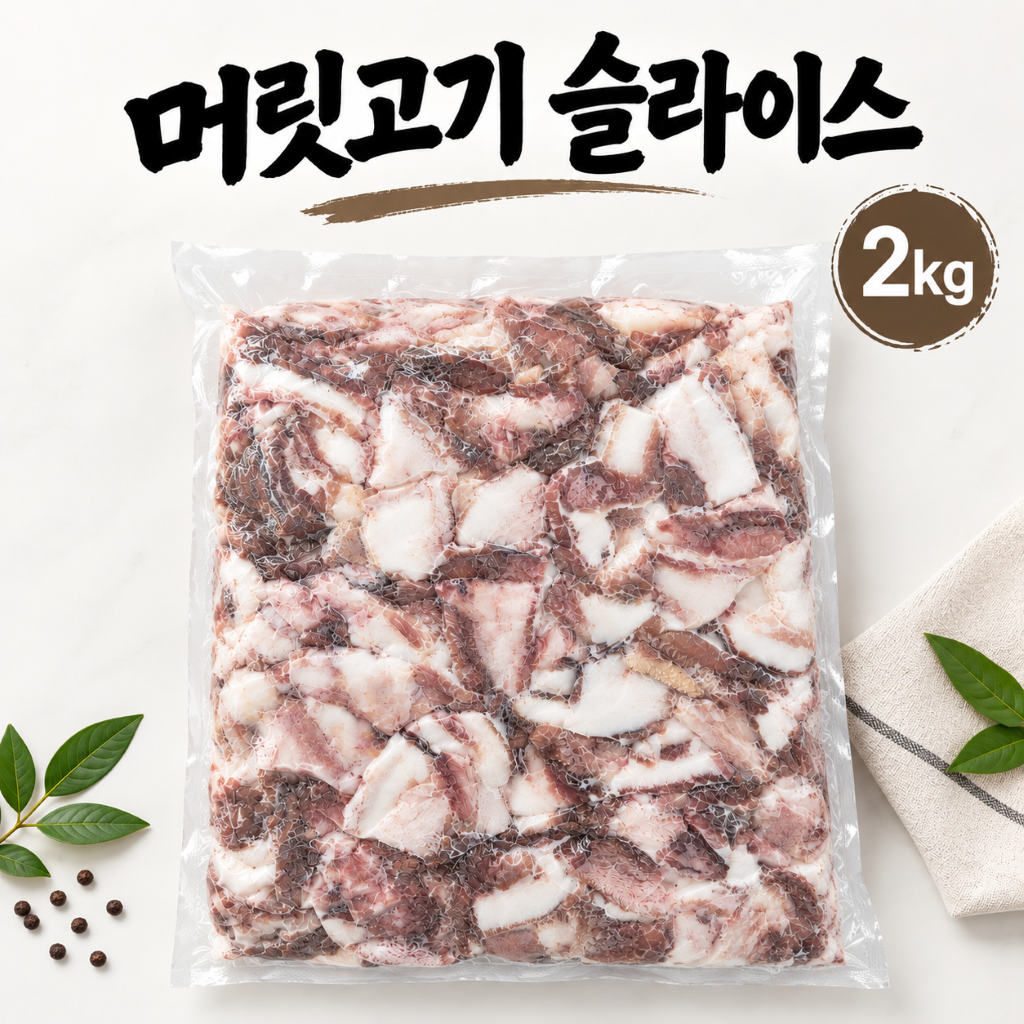 머릿고기 슬라이스2kg