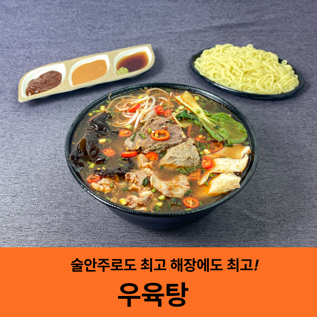 우육탕