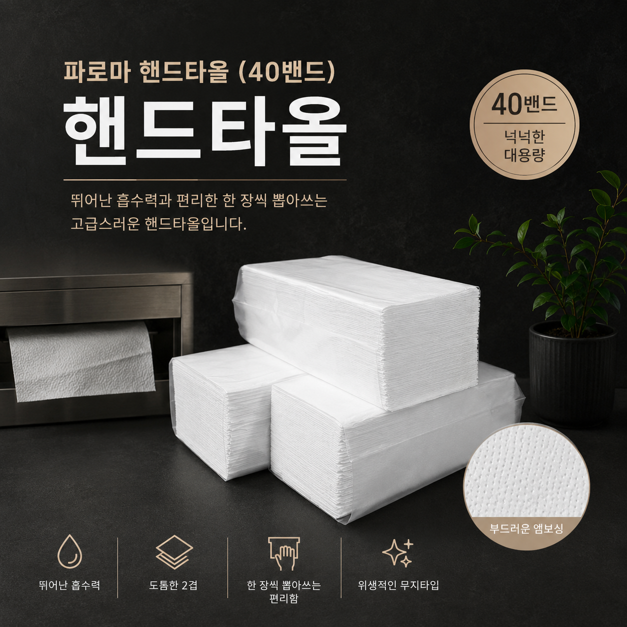 핸드타올 40밴드 2겹 3600매