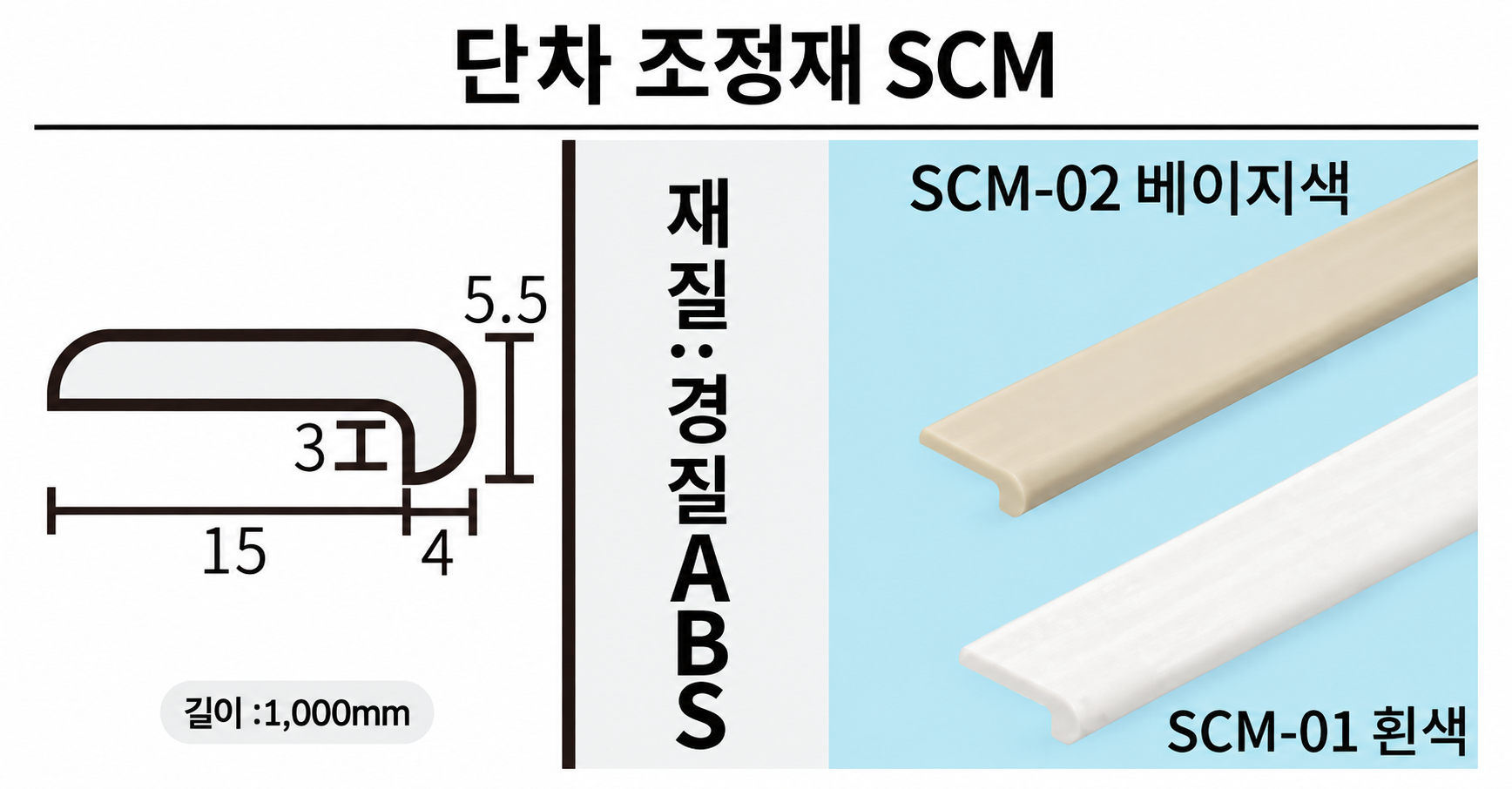 장판 측면 마감재