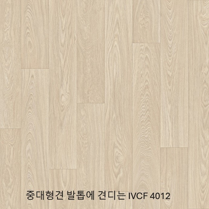 IVCF 쿠션성과 미끄럼방지의 주거용