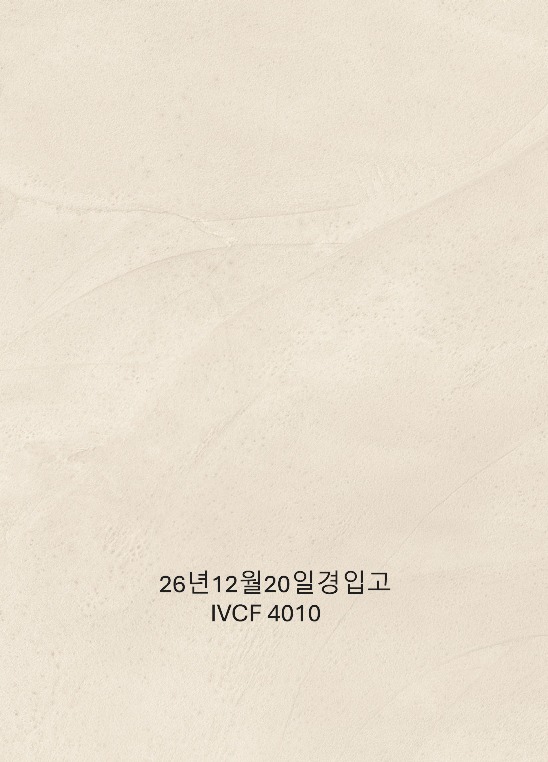 IVCF 쿠션성과 미끄럼방지의 주거용