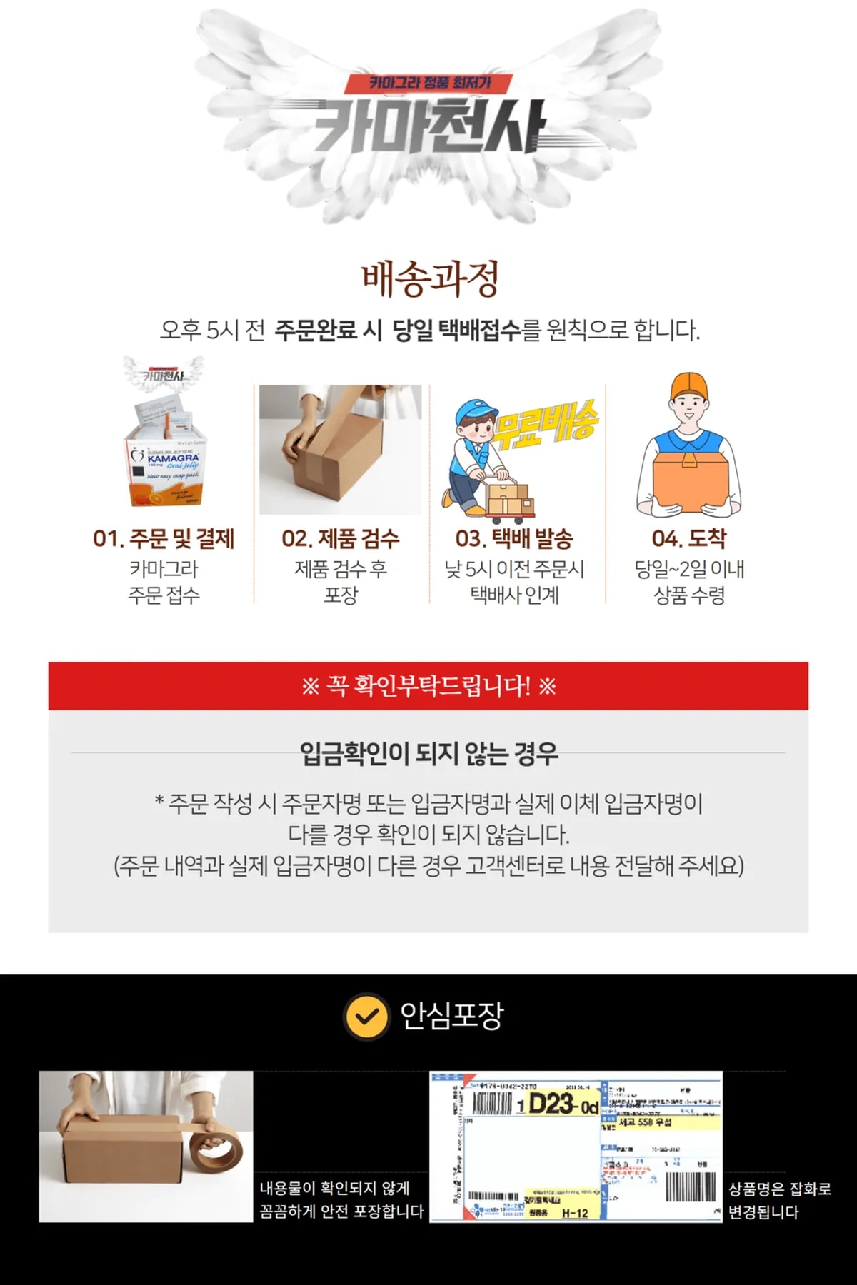 카마그라 포장 및 배송 안내 이미지