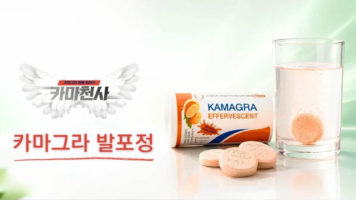 카마그라 발포정 제품 이미지