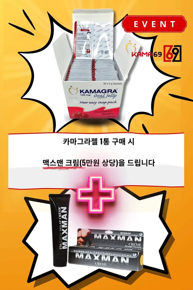 카마그라젤 효과 정보 안내