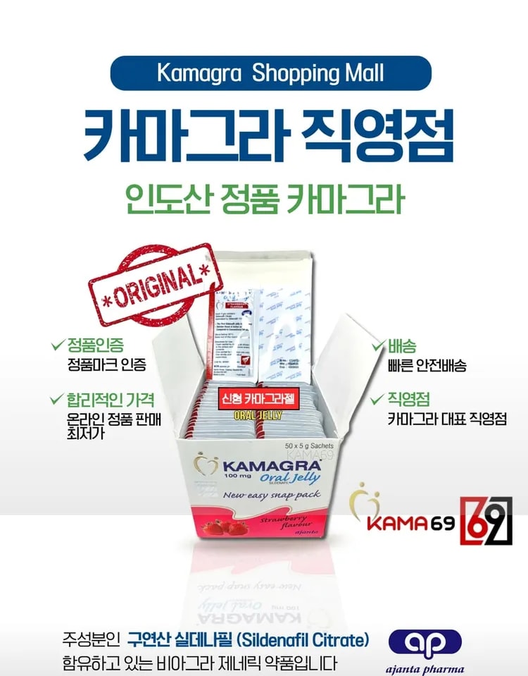 카마그라 성분과 종류 안내