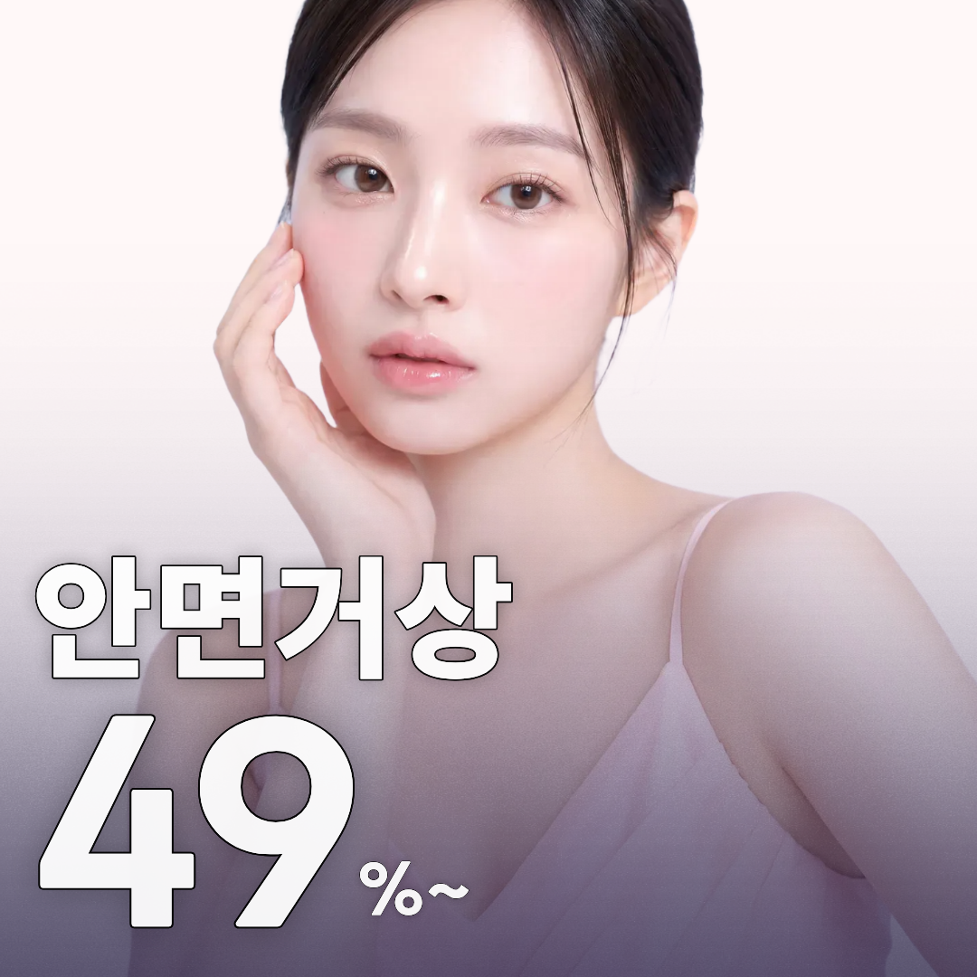 안면거상