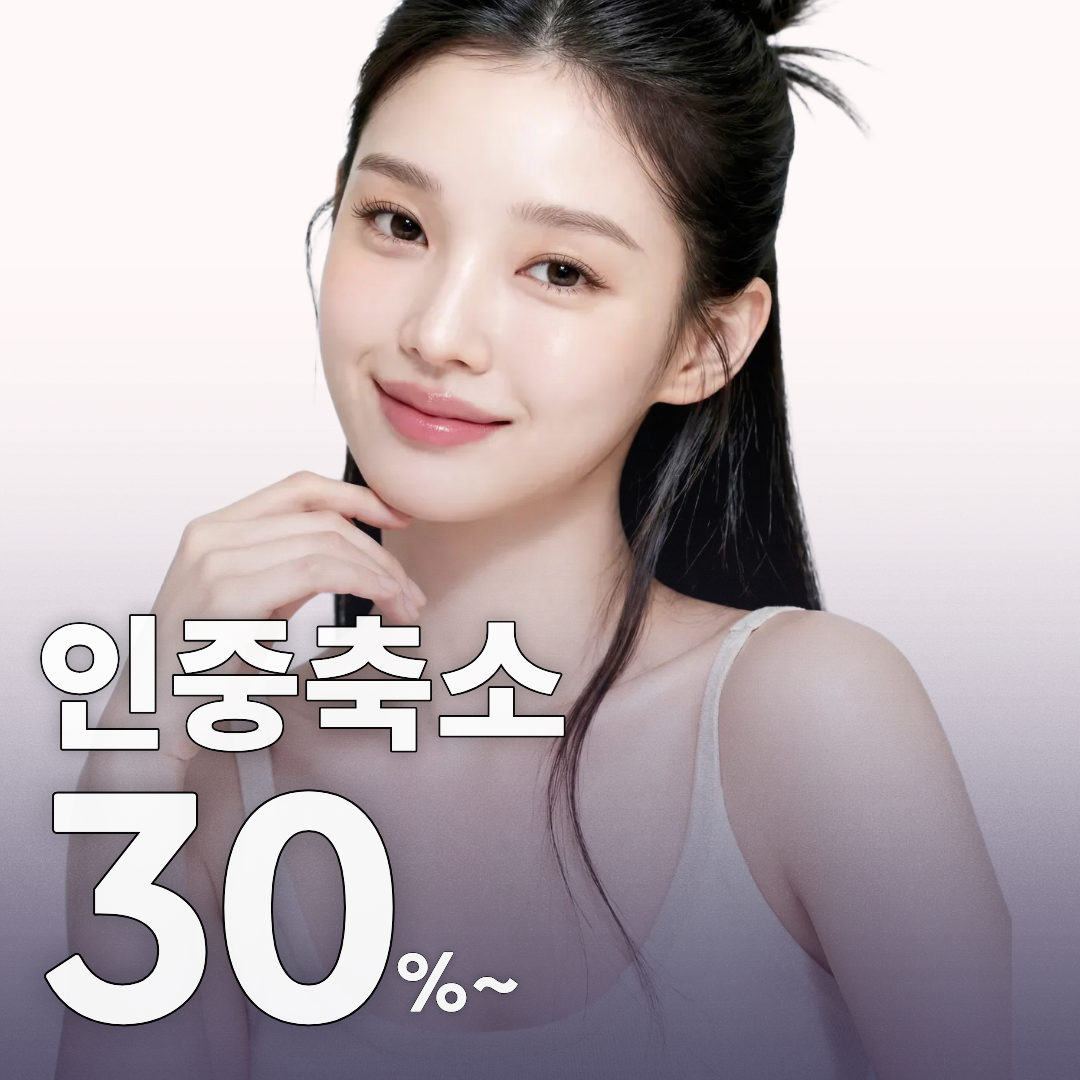 인중축소